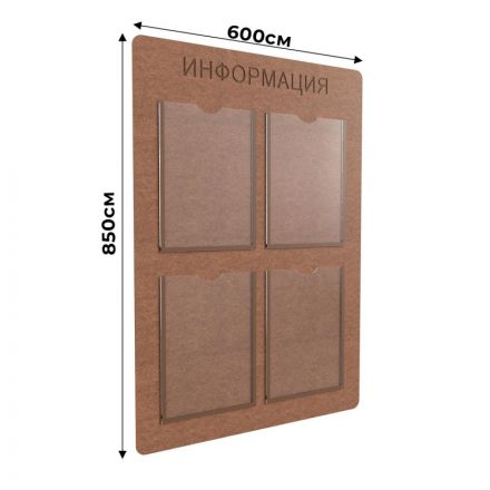 Информационный стенд Комус Информация 4 плоских кармана А4, ХДФ Информационный стенд Комус Информация 4 плоских кармана А4, ХДФ