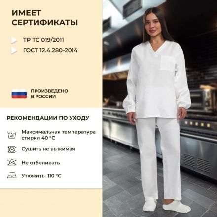 Костюм пекаря универсальный/у05-КБР дл.рук. (р.44-46) р.158-164