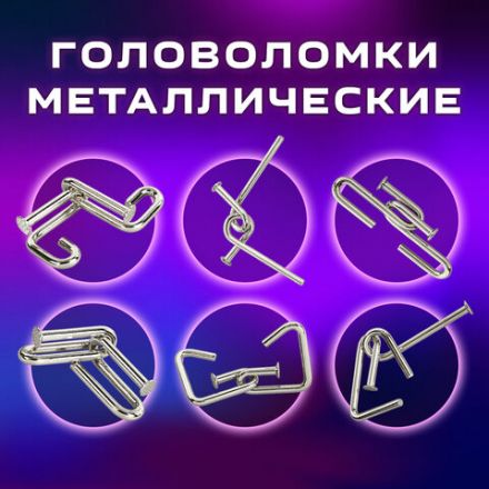 Головоломки металлические большие ЗОЛОТАЯ СКАЗКА, набор 6 штук, ГВОЗДИ, 664925 Головоломки металлические большие ЗОЛОТАЯ СКАЗКА, набор 6 штук, ГВОЗДИ, 664925