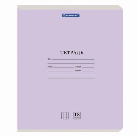 Тетрадь 18 л. BRAUBERG "КЛАССИКА NEW" клетка, обложка картон, АССОРТИ (5 видов), 105695 Тетрадь 18 л. BRAUBERG "КЛАССИКА NEW" клетка, обложка картон, АССОРТИ (5 видов), 105695