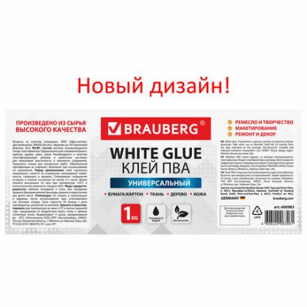 Клей ПВА BRAUBERG, 1 кг, универсальный (бумага, картон, дерево), 600983