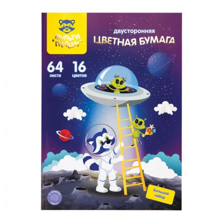 Цветная бумага мелованная А4, Мульти-Пульти, двустор., 64л., 16цв., на склейке, "Енот в космосе" Цветная бумага мелованная А4, Мульти-Пульти, двустор., 64л., 16цв., на склейке, "Енот в космосе"