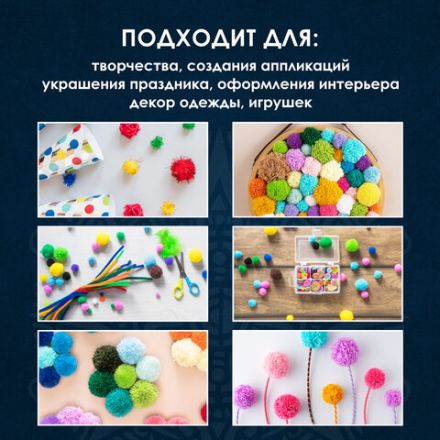 Помпоны для творчества, многоцветные, блестящие, 8 мм, 100 шт., ОСТРОВ СОКРОВИЩ, 661432