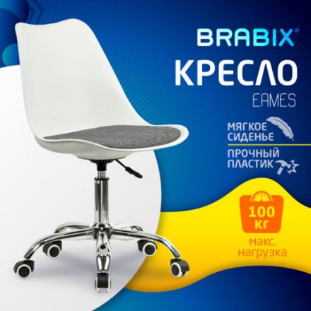 Кресло стул BRABIX "Eames MG-310 CH", хром, пластик белый, ткань серая, 532924 Кресло стул BRABIX "Eames MG-310 CH", хром, пластик белый, ткань серая, 532924