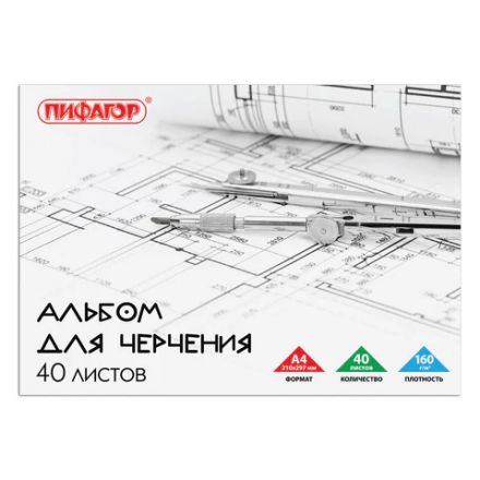 Альбом для черчения А4 40 л., склейка, 160 г/м2, ПИФАГОР, 104808 Альбом для черчения А4 40 л., склейка, 160 г/м2, ПИФАГОР, 104808