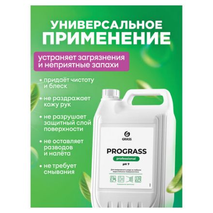 Средство моющее универсальное 5 кг, GRASS PROGRASS, нейтральное, жидкое, 125337