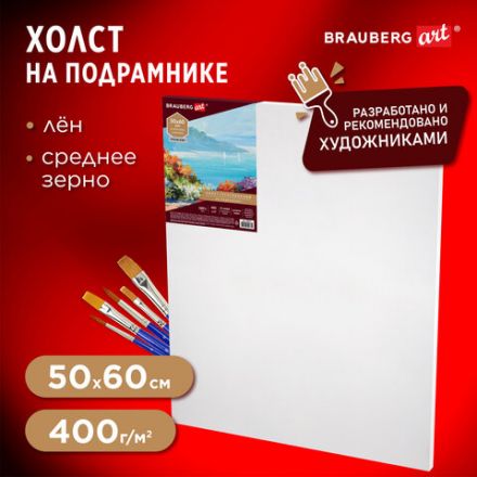 Холст на подрамнике BRAUBERG ART PREMIERE, 50х60см, грунтованный, 100% лен, среднее зерно, 190641 Холст на подрамнике BRAUBERG ART PREMIERE, 50х60см, грунтованный, 100% лен, среднее зерно, 190641