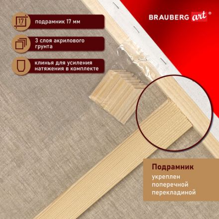 Холст на подрамнике BRAUBERG ART PREMIERE, 50х60см, грунтованный, 100% лен, среднее зерно, 190641 Холст на подрамнике BRAUBERG ART PREMIERE, 50х60см, грунтованный, 100% лен, среднее зерно, 190641