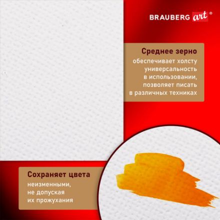 Холст на подрамнике BRAUBERG ART PREMIERE, 50х60см, грунтованный, 100% лен, среднее зерно, 190641 Холст на подрамнике BRAUBERG ART PREMIERE, 50х60см, грунтованный, 100% лен, среднее зерно, 190641