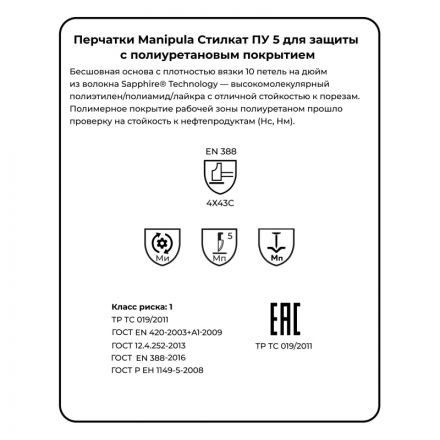 Перчатки защитные от порезов Manipula Стилкат ПУ 5 (HPP-107/MG-466) р.9 Перчатки защитные от порезов Manipula Стилкат ПУ 5 (HPP-107/MG-466) р.9
