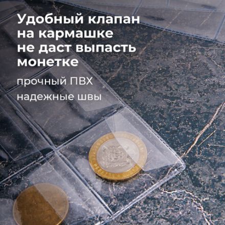 Листы-вкладыши для альбома "OPTIMA" на 20 монет d до 40 мм, КОМПЛЕКТ 10 шт., 200х250 мм, ПВХ, STAFF, 238083