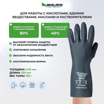 Перчатки защитные неопрен Lakeland Neosol EC30F цв.черный р.10