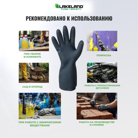 Перчатки защитные неопрен Lakeland Neosol EC30F цв.черный р.10