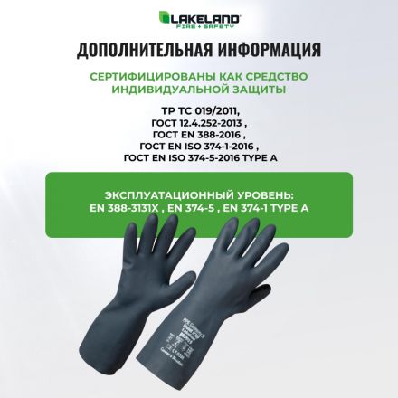 Перчатки защитные неопрен Lakeland Neosol EC30F цв.черный р.10