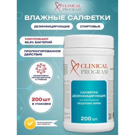 Салфетки влажные Clinical Program дезинфицирующие (200 шт/уп) Салфетки влажные Clinical Program дезинфицирующие (200 шт/уп)