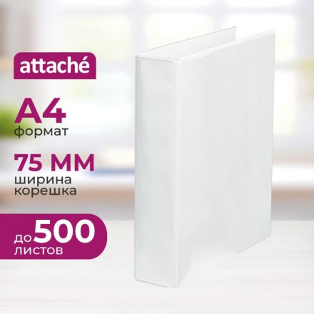 Папка на 4-х кольцах Attache Панорама 75 мм белая до 370 листов