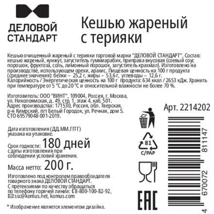 Кешью жареный Деловой Стандарт терияки 200г Кешью жареный Деловой Стандарт терияки 200г