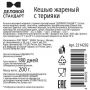 Кешью жареный Деловой Стандарт терияки 200г Кешью жареный Деловой Стандарт терияки 200г