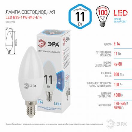 Лампа светодиодная ЭРА STD, 11 (100) Вт, цоколь E14, свеча, нейтральный белый свет, 35000 ч., LED B35-11W-840-E14, Б0032982 Лампа светодиодная ЭРА STD, 11 (100) Вт, цоколь E14, свеча, нейтральный белый свет, 35000 ч., LED B35-11W-840-E14, Б0032982