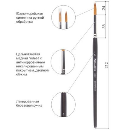Кисть художественная профессиональная BRAUBERG ART CLASSIC, синтетика мягкая под колонок, круглая, № 6, короткая ручка, 200691 Кисть художественная профессиональная BRAUBERG ART CLASSIC, синтетика мягкая под колонок, круглая, № 6, короткая ручка, 200691