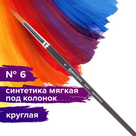 Кисть художественная профессиональная BRAUBERG ART CLASSIC, синтетика мягкая под колонок, круглая, № 6, короткая ручка, 200691 Кисть художественная профессиональная BRAUBERG ART CLASSIC, синтетика мягкая под колонок, круглая, № 6, короткая ручка, 200691