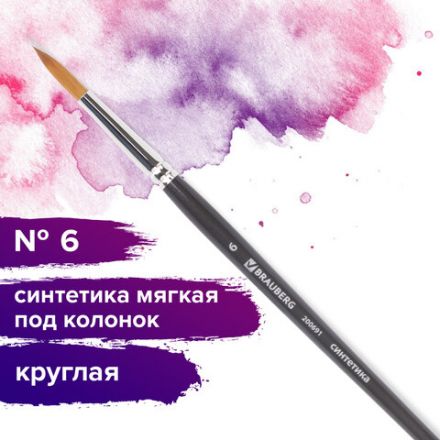 Кисть художественная профессиональная BRAUBERG ART CLASSIC, синтетика мягкая под колонок, круглая, № 6, короткая ручка, 200691