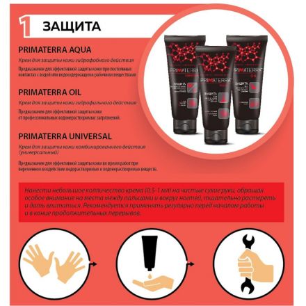 Крем защитный Primaterra AQUA для рук гидрофобный 100мл Крем защитный Primaterra AQUA для рук гидрофобный 100мл
