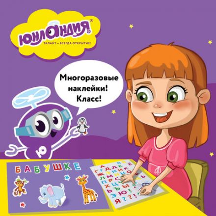 Наклейки зефирные "Сладости", многоразовые, 10х15 см, ЮНЛАНДИЯ, 661800 Наклейки зефирные "Сладости", многоразовые, 10х15 см, ЮНЛАНДИЯ, 661800