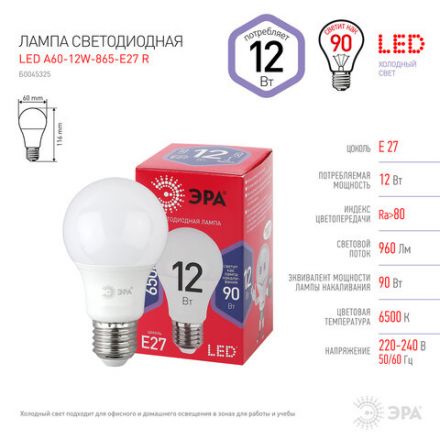 Лампа светодиодная ЭРА RED LINE, 12 (90) Вт, цоколь Е27, груша, холодный белый свет, 25000 ч., LED A60-12W-6500-E27, Б0045325 Лампа светодиодная ЭРА RED LINE, 12 (90) Вт, цоколь Е27, груша, холодный белый свет, 25000 ч., LED A60-12W-6500-E27, Б0045325