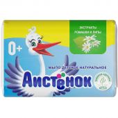 Мыло туалетное детское Аистёнок С экстрактом ромашки и липы 70 г