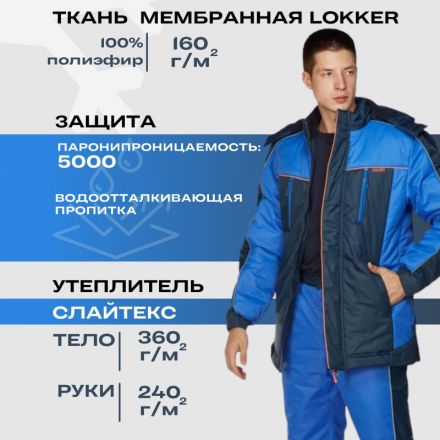 Куртка рабочая зимняя утепленная Nайтстар 'Алькор' синий (48-50) 170-176 Куртка рабочая зимняя утепленная Nайтстар 'Алькор' синий (48-50) 170-176