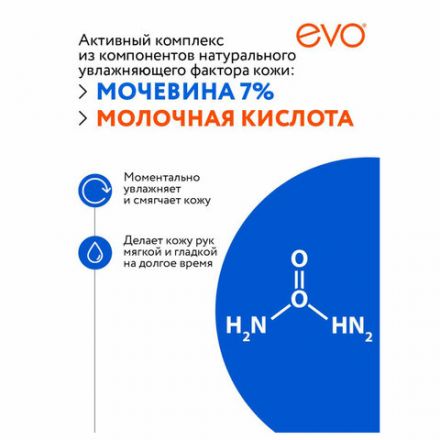 Крем для рук с мочевиной 7% для очень сухой кожи 100 мл, EVO, моментальное увлажнение, 1744 Крем для рук с мочевиной 7% для очень сухой кожи 100 мл, EVO, моментальное увлажнение, 1744