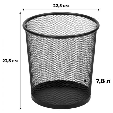 Корзина для мусора круглая Luscan метал cетка  7,8 л черная