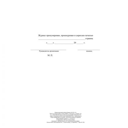 Журнал прокладки кабелей А4 офсет 64стр КЖ-622 Журнал прокладки кабелей А4 офсет 64стр КЖ-622
