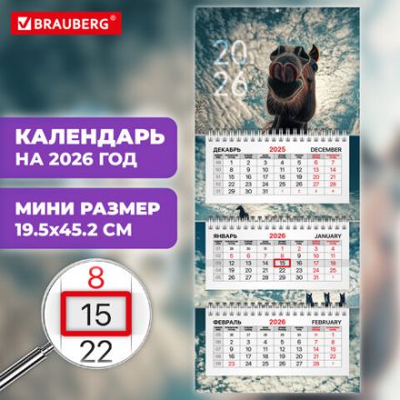 Календарь квартальный 2026 г., 3 блока, 3 гребня, бегунок, мелованная бумага, BRAUBERG EXTRA MINI, "Лошадь", 116836 Календарь квартальный 2026 г., 3 блока, 3 гребня, бегунок, мелованная бумага, BRAUBERG EXTRA MINI, "Лошадь", 116836