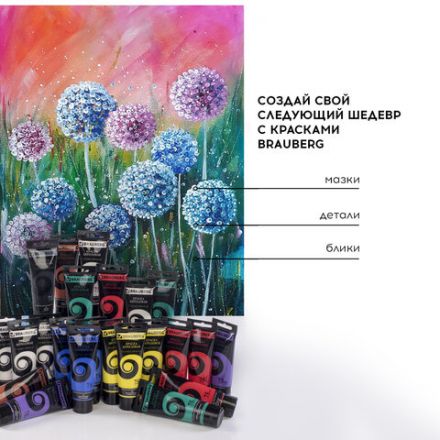 Краски акриловые художественные BRAUBERG ART DEBUT, НАБОР 24 шт. по 75 мл, 8 цветов, в тубах, 191128 Краски акриловые художественные BRAUBERG ART DEBUT, НАБОР 24 шт. по 75 мл, 8 цветов, в тубах, 191128