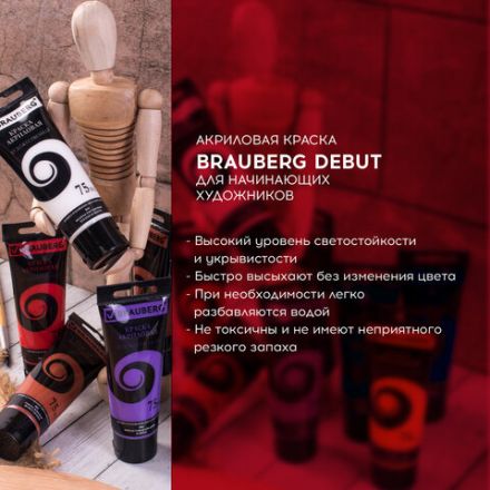 Краски акриловые художественные BRAUBERG ART DEBUT, НАБОР 24 шт. по 75 мл, 8 цветов, в тубах, 191128 Краски акриловые художественные BRAUBERG ART DEBUT, НАБОР 24 шт. по 75 мл, 8 цветов, в тубах, 191128