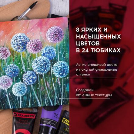 Краски акриловые художественные BRAUBERG ART DEBUT, НАБОР 24 шт. по 75 мл, 8 цветов, в тубах, 191128 Краски акриловые художественные BRAUBERG ART DEBUT, НАБОР 24 шт. по 75 мл, 8 цветов, в тубах, 191128