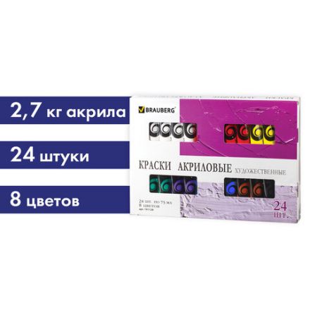 Краски акриловые художественные BRAUBERG ART DEBUT, НАБОР 24 шт. по 75 мл, 8 цветов, в тубах, 191128 Краски акриловые художественные BRAUBERG ART DEBUT, НАБОР 24 шт. по 75 мл, 8 цветов, в тубах, 191128