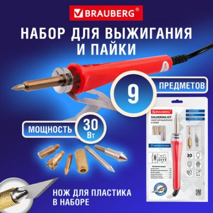 Набор для выжигания и пайки BRAUBERG, 6 насадок + нож для резки пластика, красный, 150621 Набор для выжигания и пайки BRAUBERG, 6 насадок + нож для резки пластика, красный, 150621