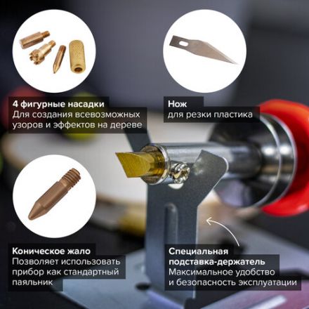 Набор для выжигания и пайки BRAUBERG, 6 насадок + нож для резки пластика, красный, 150621 Набор для выжигания и пайки BRAUBERG, 6 насадок + нож для резки пластика, красный, 150621