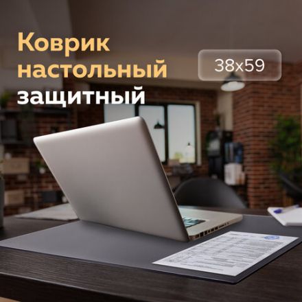Коврик-подкладка настольный для письма (590х380 мм), с прозрачным карманом, черный, BRAUBERG, 236774 Коврик-подкладка настольный для письма (590х380 мм), с прозрачным карманом, черный, BRAUBERG, 236774