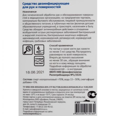 Профхим антисептик кожный д/дезинф. рук Dolphin/Септо-Макс К 002, 1л_помп Профхим антисептик кожный д/дезинф. рук Dolphin/Септо-Макс К 002, 1л_помп