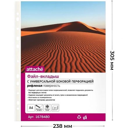 Файл-вкладыш А4, 50мкм, Attache, рифленый, 50шт/уп