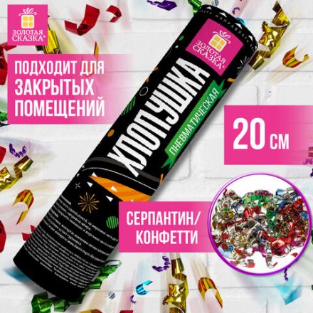 Хлопушка пневматическая ЗОЛОТАЯ СКАЗКА 20 см, фольга, серпантин/конфетти, ассорти, 591472 Хлопушка пневматическая ЗОЛОТАЯ СКАЗКА 20 см, фольга, серпантин/конфетти, ассорти, 591472
