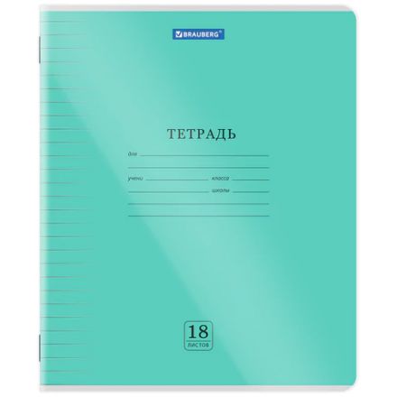 Тетрадь пластиковая обложка (прозрачная) 18 листов, линия, BRAUBERG "Smart Cover", АССОРТИ (микс в спайке), 405031