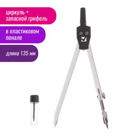 Готовальня BRAUBERG "Architect", 2 предмета: циркуль 135 мм, грифель, пенал с подвесом, 210321 Готовальня BRAUBERG "Architect", 2 предмета: циркуль 135 мм, грифель, пенал с подвесом, 210321