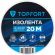 Изолента TOPFORT 19мм х 20м х 0,13мм синий Изолента TOPFORT 19мм х 20м х 0,13мм синий