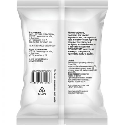 Универсальное чистящее средство ALBIT с хлором, 500 гр пакет