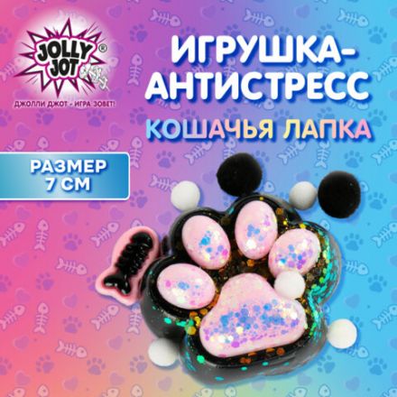 Игрушка-антистресс "КОШАЧЬЯ ЛАПКА С РЫБКОЙ", 7х6 см, черно-розовая, дисплей, JOLLY JOT (ДЖОЛЛИ ДЖОТ), 665773 Игрушка-антистресс "КОШАЧЬЯ ЛАПКА С РЫБКОЙ", 7х6 см, черно-розовая, дисплей, JOLLY JOT (ДЖОЛЛИ ДЖОТ), 665773